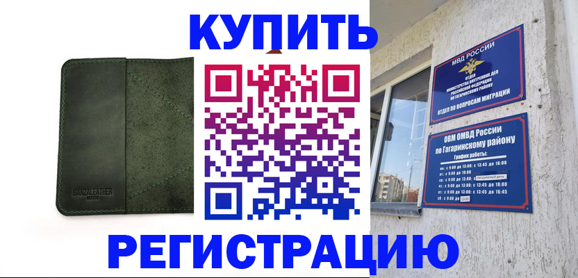 временная регистрация в квартире в Лузе